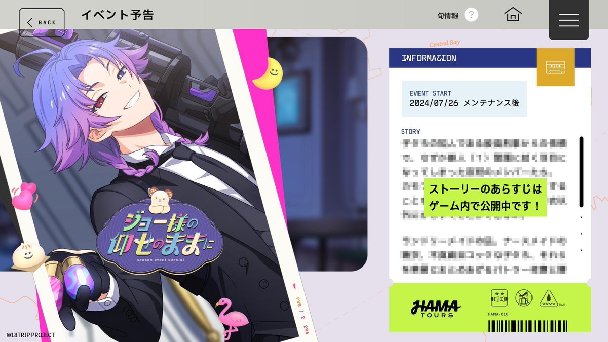 ✈️イベント予告✈️ 7/26より、シーズンイベント～夜班SP～『ジョー