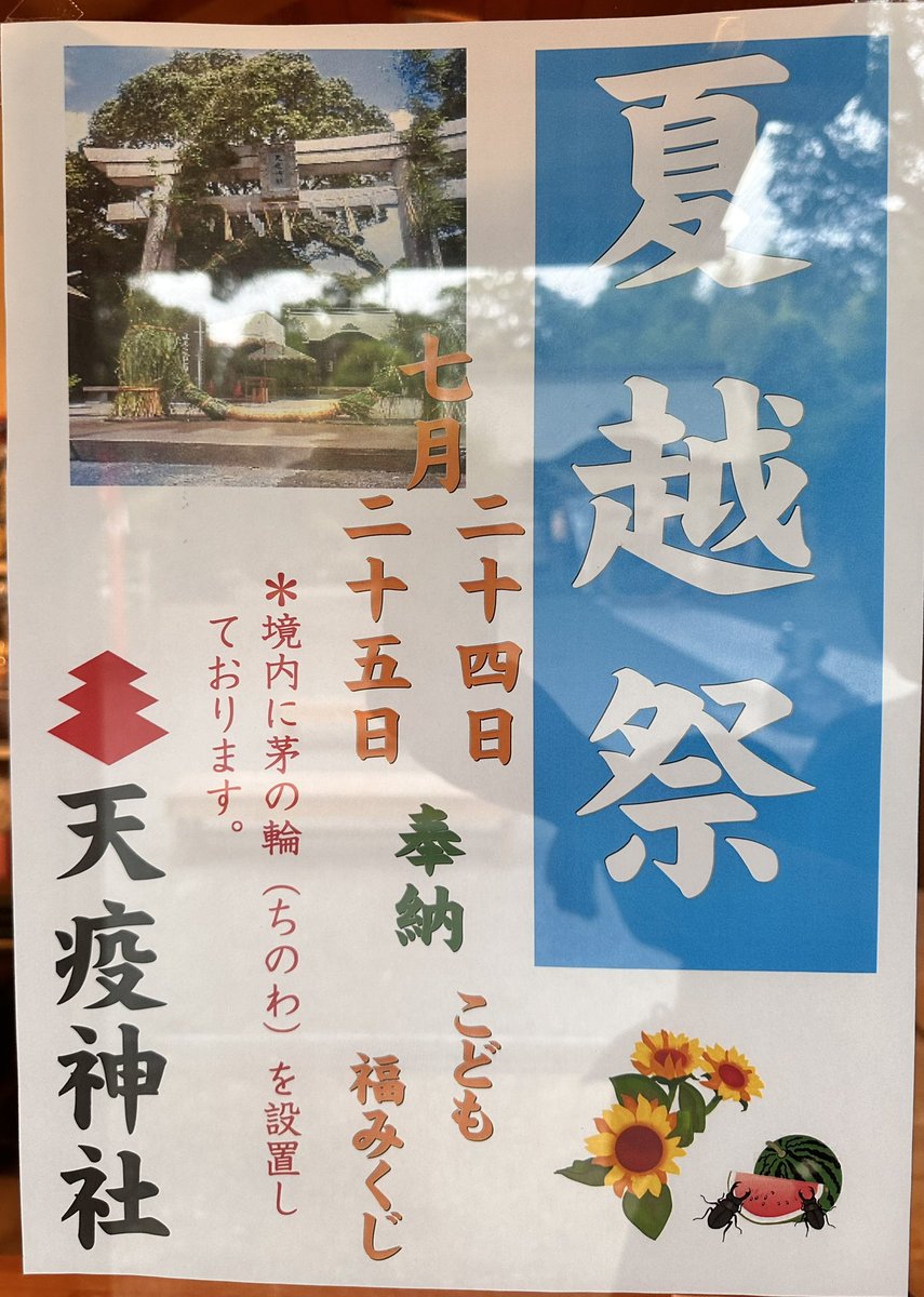 Teneki_shrine's tweet photo. 本日です。どうぞご参列ください。 https://t.co/eHpQFvBecD