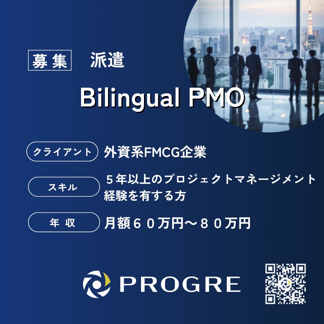 PROGRE_IT's tweet photo. 【派遣】バ��リンガルPMO
外資系FMCG企業でのPMO案件です。

就業場所：ハイブリット（都内）
・５年以上のプロジェクトマネージメントの経験
・月額６０－８０万（残業別）

お気軽にDMください。 https://t.co/z8S7RH3XbF