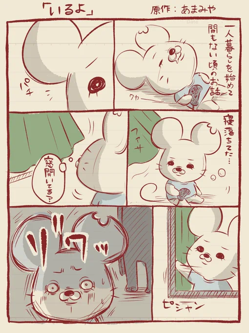 いただいた怖い話はこのように漫画になる場合もあるのでご了承くだされ  #ねず怖