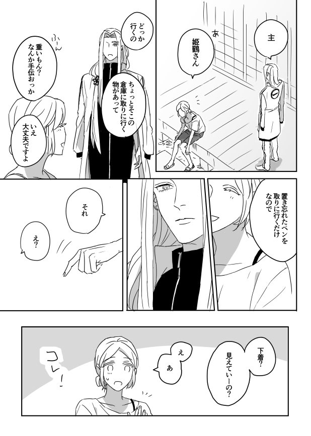 姫さに 
