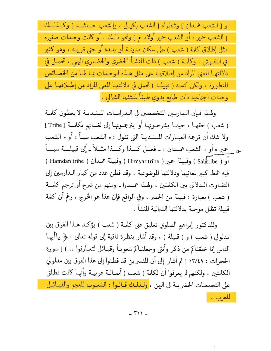 Hagrites's tweet photo. مطهر علي الإرياني في نقوش مسندية وتعليقات: 

كان المجتمع اليمني قديماً يتألف من وحدات اجتماعية تربطها المصالح الاقتصادية والاجتماعية والسياسية ويطلق عليهم اسم “شعب” وليس روابط الدم والنسب المعروفة في المجتمعات الأخرى مثل المجتمع العربي.

..لذلك قالوا الشعوب للعجم والقبائل للعرب. https://t.co/67syluoFvN