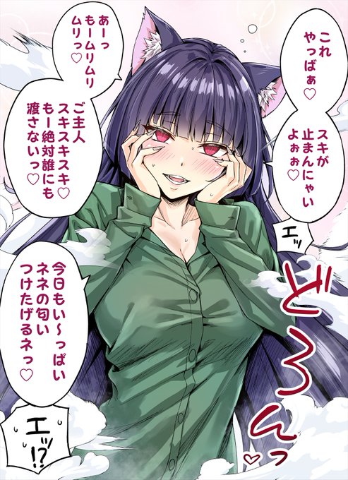 マタタビで大興奮なヤンデレ飼い猫ちゃん(0/1)