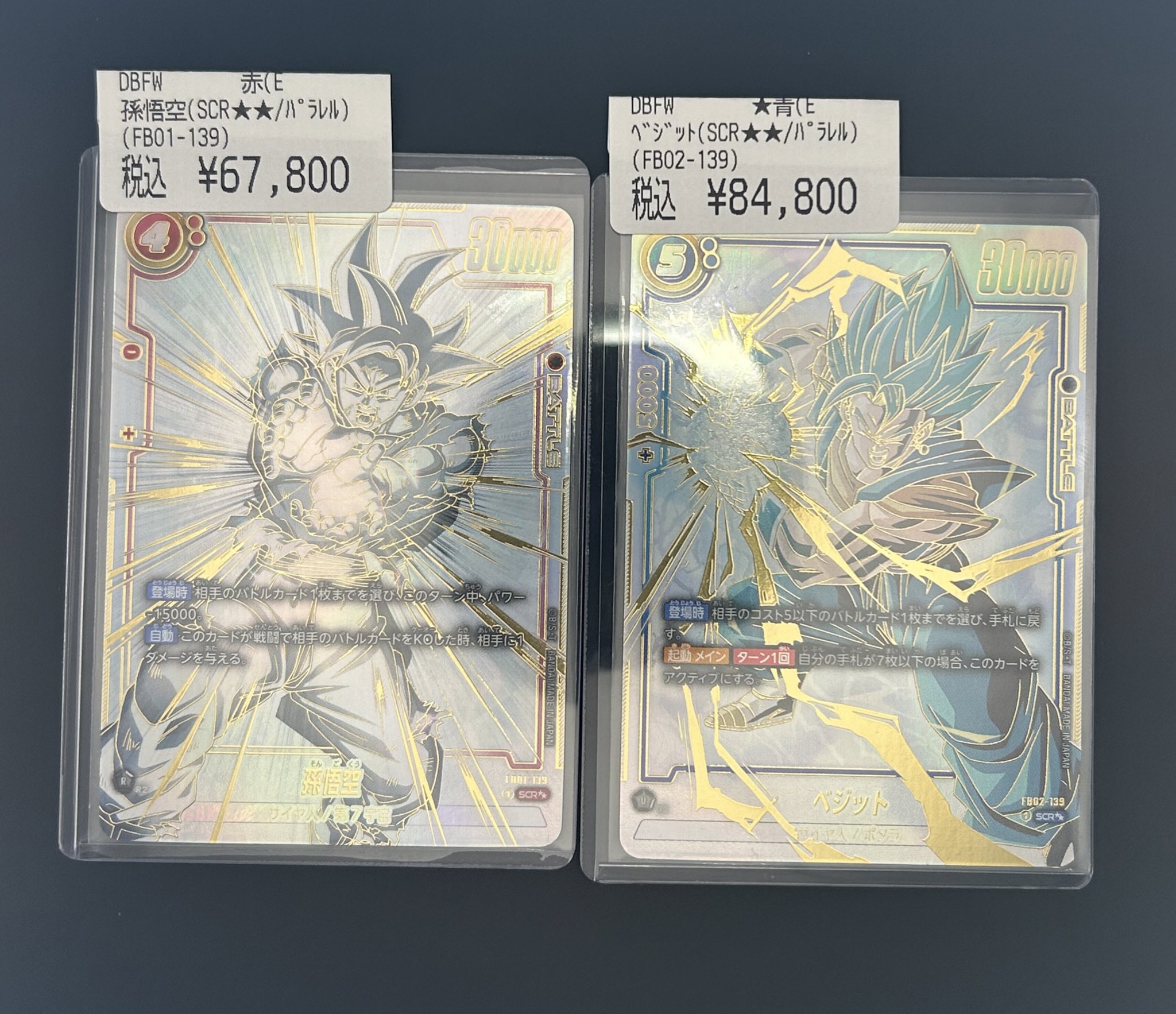 ドラゴンボールフュージョンワールド ベジットscr PSA10