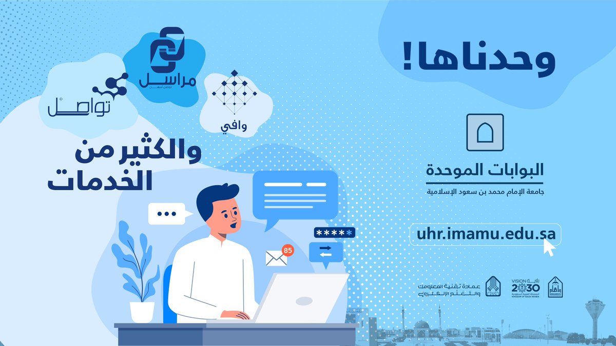 itd_iu's tweet photo. أطلقت عمادة تقنية المعلومات والتعلم الإلكتروني منصة #البوابات_الموحدة لخدمات منسوبي الجامعة من أعضاء هيئة التدريس والموظفين، ويمكن الدخول على المنصة من خلال تسجيل الدخول على حساب الجامعة أو عبر النفاذ الوطني الموحد. 

#جامعة_الإمام

https://t.co/SGnHEzSggO https://t.co/ogKWAWXgB5