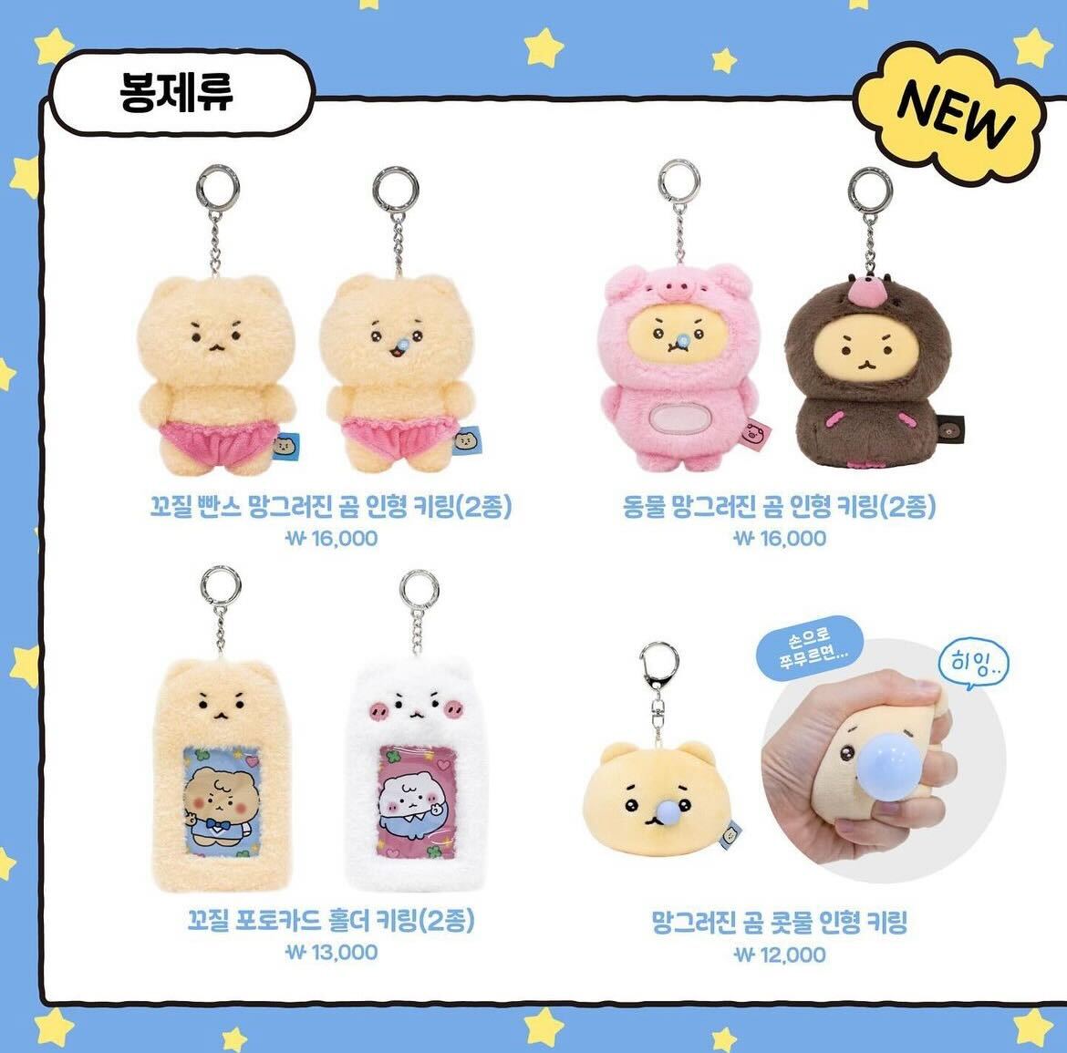 明日からスタートの망그러진곰(壊れたクマ）のポップアップストアが