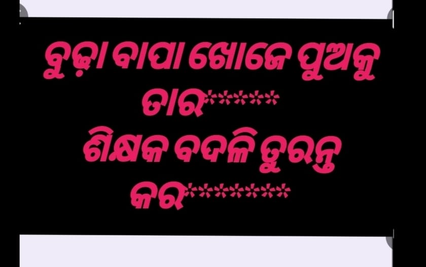 RKMANDAL1992's tweet photo. @KVSinghDeo1 Online Teachers Transfer 
ଶିକ୍ଷକ ସମାଜ କରୁଛି ଅଳି...ତୁରନ୍ତ ହେଉ ଶିକ୍ଷକ ବଦଳି
@MohanMOdisha @dpradhanbjp @KVSinghDeo1 @NityanandaBJP @AprajitaSarangi @NandighoshaTV @narendramodi @Naveen_Odisha @News18Odia @SMEOdisha @PandaJay @otvkhabar @mlanuapada @ArgusNews_in https://t.co/OyIUlFjTE2