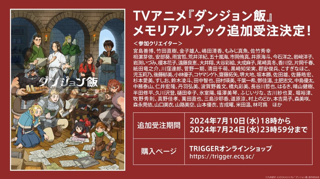 ダンジョン飯 メモリアルブック アニメ スタッフ本 本日23時59分まで📢】 TVアニメ『ダンジョン飯』 メモリアルブックの