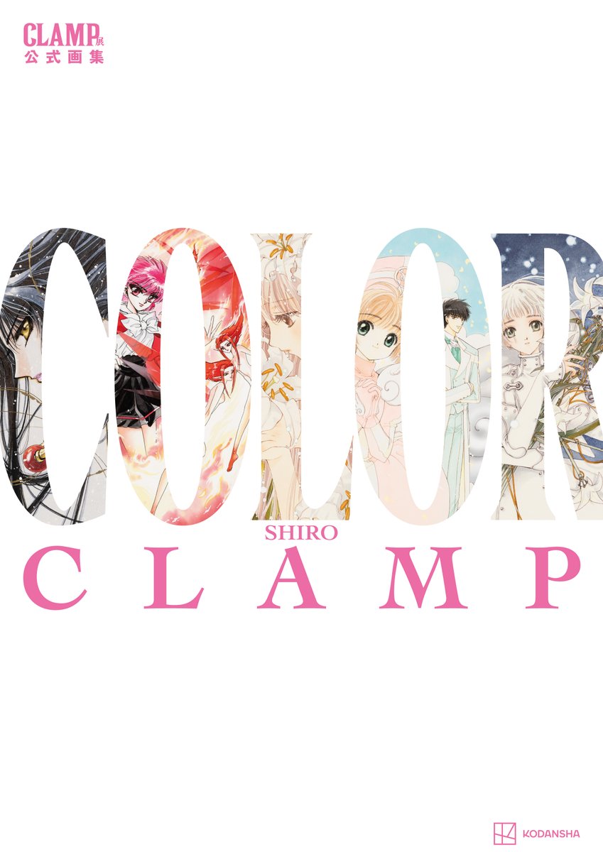CLAMP展のカラー原画 黒&白セット CLAMP展 画集 COLOR 海外版 黒 白 2