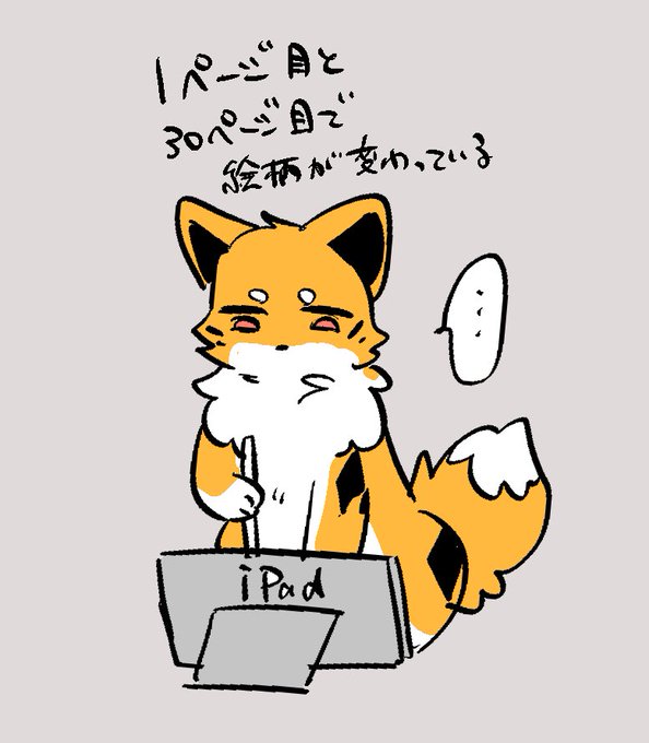 成長してしまった