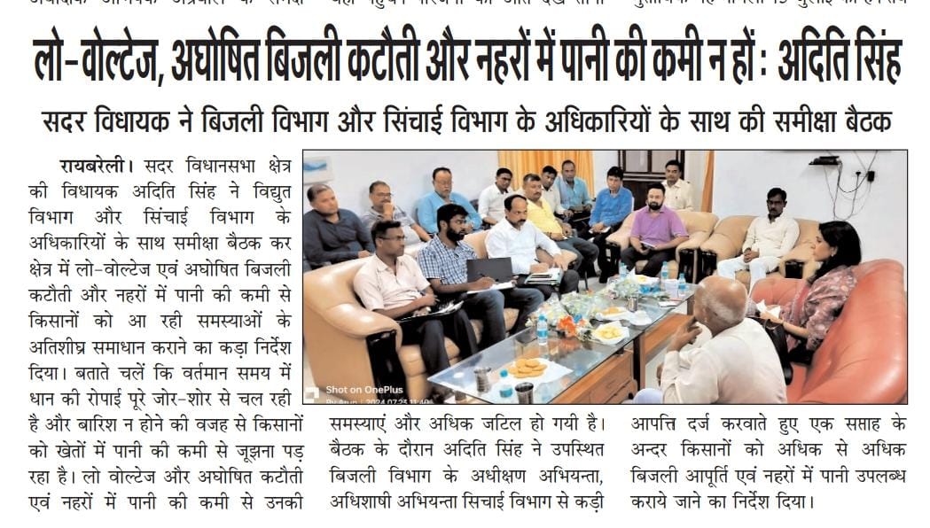 AditiSinghRBL's tweet photo. पीडब्लूडी गेस्ट हाउस में विद्युत एवं सिंचाई विभाग के वरिष्ठ अधिकारियों के साथ समीक्षा बैठक कर क्षेत्र में लो-वोल्टेज, अघोषित बिजली कटौती एवं नहरों में पानी की कमी से जुड़ी समस्याओं एवं उनके कारणों के बारे में जानकारी प्राप्त की एवं अधिकारियों को इन समस्याओं को दूर करने के लिए तत्काल निर्देश दिए। 

जिले में अहम मुद्दों पर हुई चर्चाओं को अपने प्रतिष्ठित समाचार पत्रों में स्थान देने के लिए समस्त पत्रकारों का सहृदय आभार।
#रायबरेली 
#सदरविधानसभा