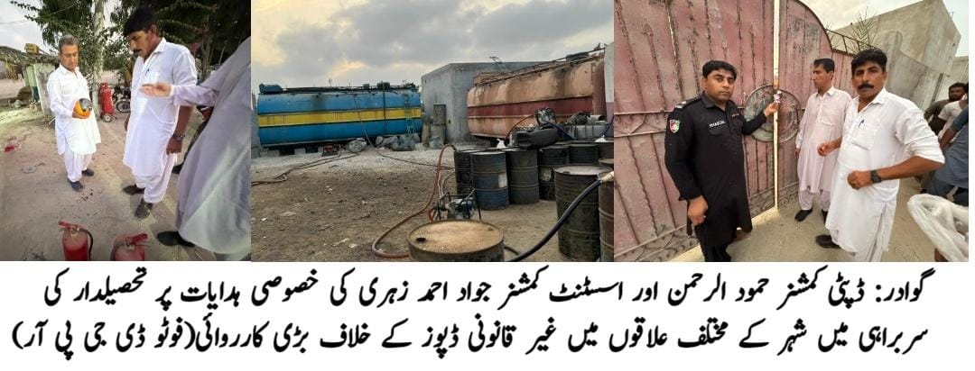 گوادر: ڈپٹی کمشنر حمود الرحمن اور اسسٹنٹ کمشنر جواد احمد زہری کی خصوصی ہدایات پر تحصیلدار کی سربراہی میں شہر کے مختلف علاقوں میں غیر قانونی ڈپوز کے خلاف بڑی کارروائی۔