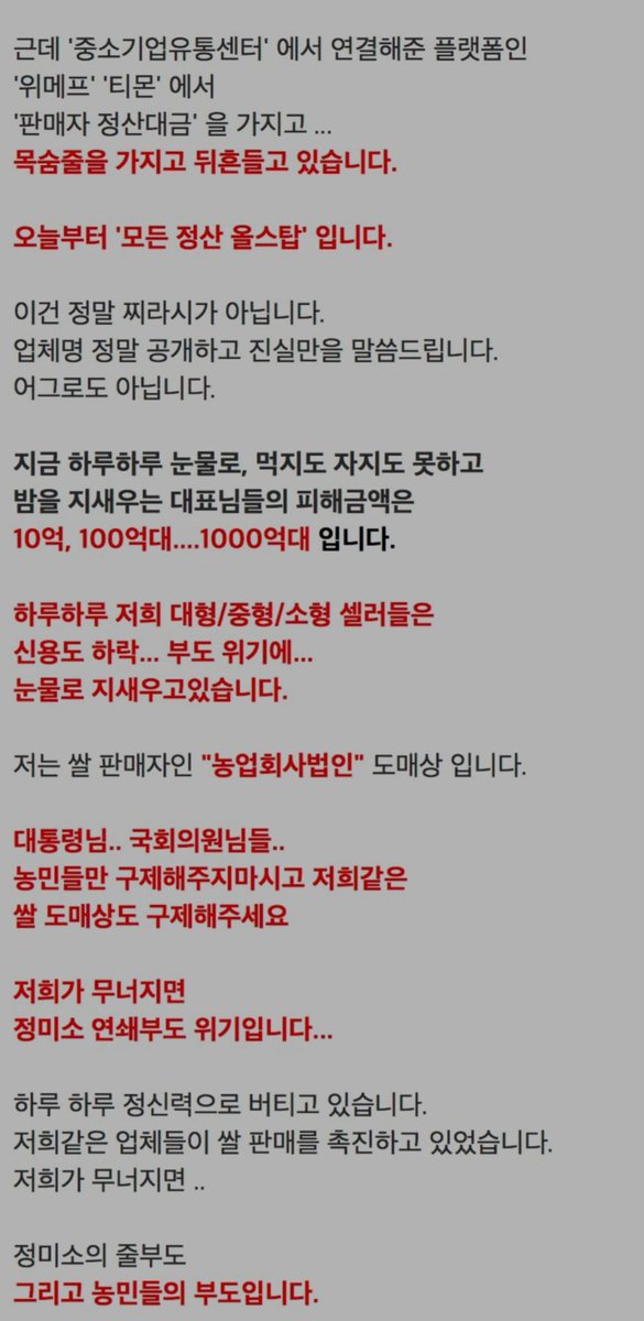 Teslamusk2000's tweet photo. 위메프 티몬의 피해자 '햇쌀농산' 티몬에서 미정산 내역 인증 https://t.co/aUSfcVNQVD