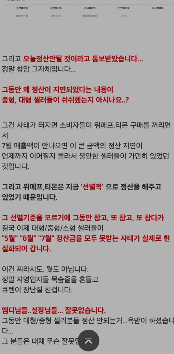 Teslamusk2000's tweet photo. 위메프 티몬의 피해자 '햇쌀농산' 티몬에서 미정산 내역 인증 https://t.co/aUSfcVNQVD