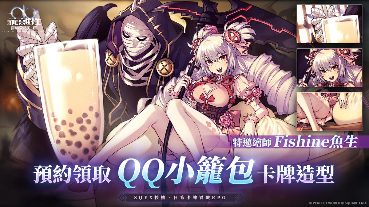 🎉來自《乖離性百萬亞瑟王：環》的邀稿合作🎉
遊戲預計8/29多平台正式上線
現在完成預約，上線後即可獲得覆雪型橄欖石卡牌造型
我的專屬預約連結👉 lnk.to/MA-R_Fishine
快來一起迎接這場冒險吧！

#乖離性百萬亞瑟王環
#SQEX授權日系卡牌RPG
#終焉乖離譜出無限對局
#雙平台預約進行中