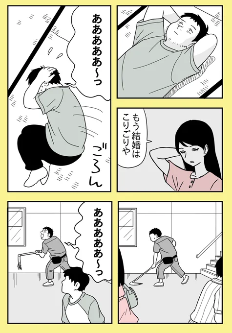 幼なじみの帰還 21話