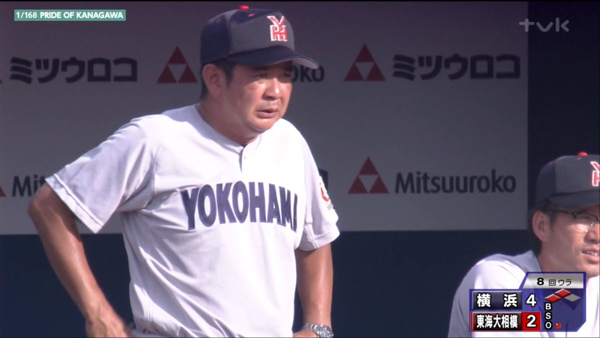 横浜高校は上級生も下級生も可哀想な結果になってしまった。1年の子は急遽ショートに上げられて満塁でタイムリー食らって、2年生エースは打たれても同点のケースで代えられて、悔いばかりが残るありえない采配だった。血が上りやすい激情型監督の悪い例を見た。

#高校野球 #神奈川大会 #決勝戦