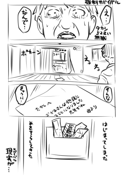 強制サバイバル
脱稿して無気力に部屋を片しながらYouTube流してたら
8050問題ってのをやってた
そして適当になんか描いてみた
母親は人生設計に息子を入れずに生きていた
息子は人生設計(生き方)に母親の支援を当たり前と考えて生きていた
結果はこうなった 