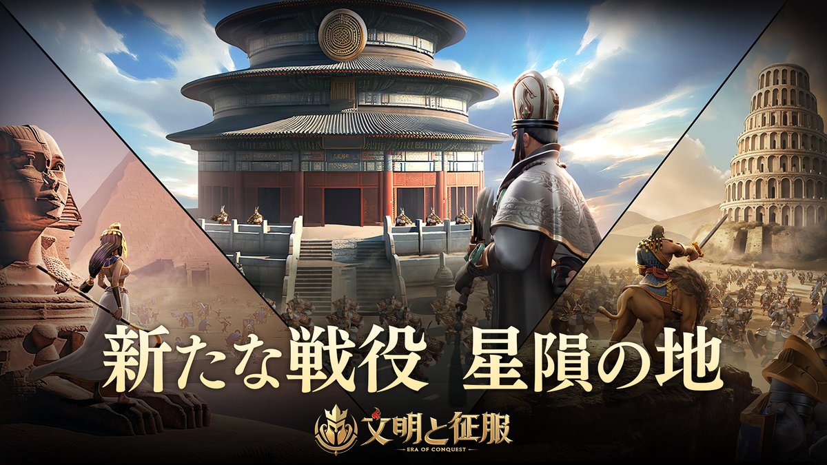 EoC_Japan's tweet photo. 【新たな戦役✨星隕の地】
鷹公国の観星者は、双尾彗星と大規模な流星群の襲来を予見した。

鷹公国の貴族たちは文明誓約者と契約を交わし、流星がもたらした星鉄を元に、異世界奇観を3つ建設した。

対して、文明誓約者も約束した通りに、「予兆」と言う名の力をそれらの貴族に授けた。

#文明と征服 https://t.co/XJKuoO5dZV