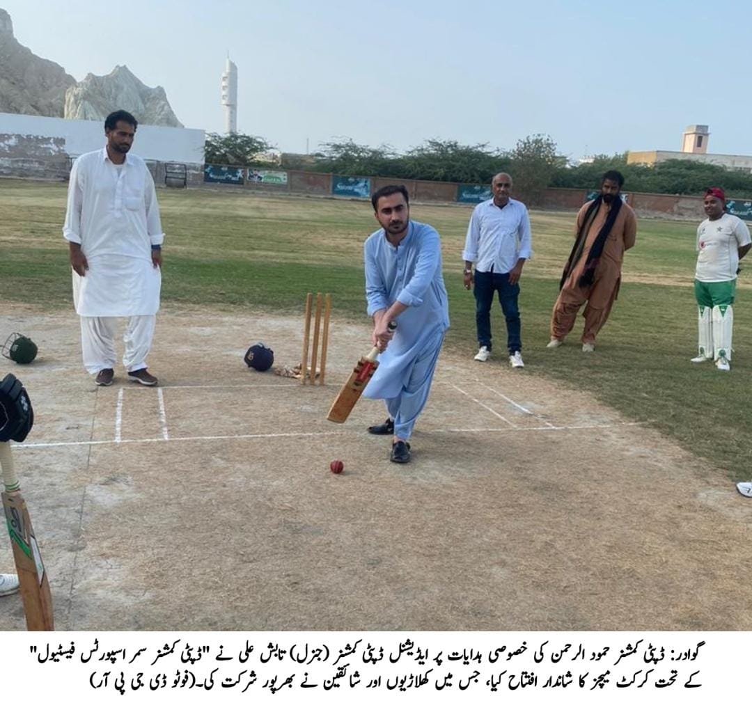 گوادر: ڈپٹی کمشنر حمود الرحمن کی خصوصی ہدایات پر ایڈیشنل ڈپٹی کمشنر (جنرل) تابش علی نے "ڈپٹی کمشنر سمر اسپورٹس فیسٹیول" کے تحت کرکٹ میچز کا شاندار افتتاح کیا، جس میں کھلاڑیوں اور شائقین نے بھرپور شرکت کی۔