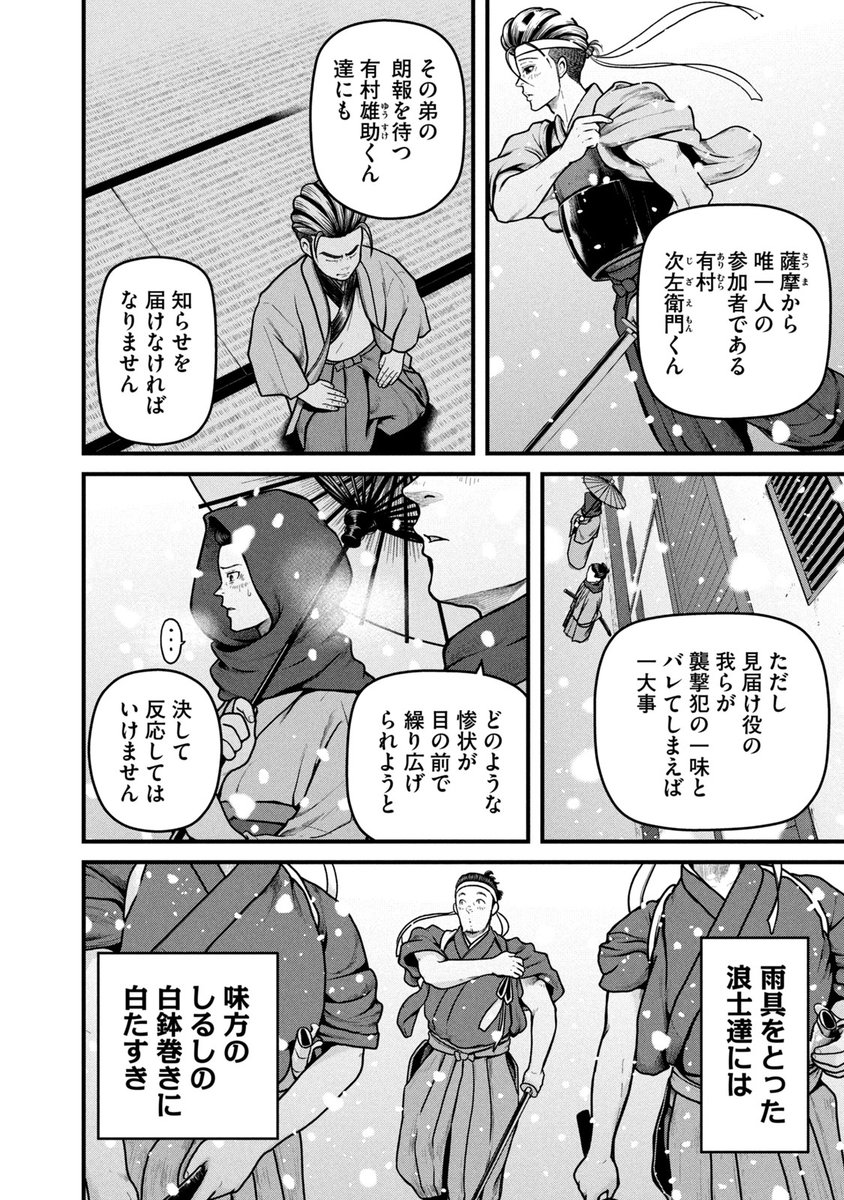3分でわかる?桜田門外の変

#モーニング #だんドーン #桜田門外の変 