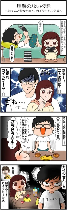 カイジにハマるカスカップル
#漫画が読めるハッシュタグ #創作漫画 #再掲 