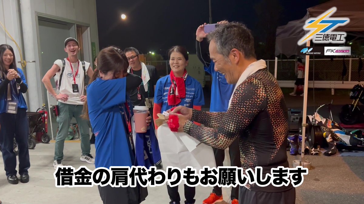 tateaki8tai's tweet photo. 昨日の動画には続きが…
8耐決勝レース終了後のピット裏は
サプライズのとんでもないイベントが!?
これは必見👀
㊗️藤井選手㊗️(?)
👇Youtube視聴はこちら
https://t.co/SqYVvfo5An
#鈴鹿8耐 #鈴鹿8耐の思い出 #三徳電工 #立秋モータース #TATEAKIMOTORS #FKworks #オヤジライダー https://t.co/00kpgvNzqM
