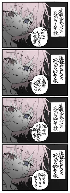 小鳥遊一族
#ブルアカ 
