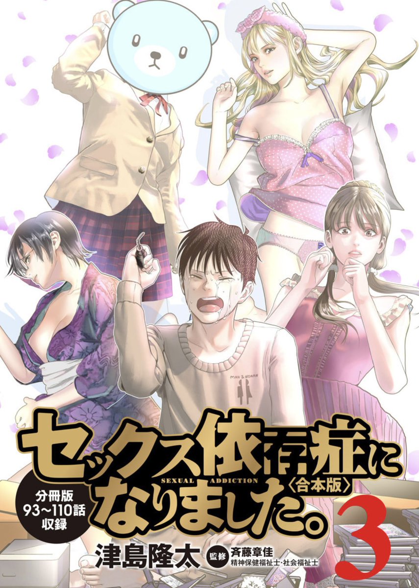 性依存症者たちの「その後」とは…?

7/24発売グランドジャンプめちゃ8月号『セックス依存症になりました。』121話 掲載❤️‍🩹
https://t.co/rHssgBteFm

「電子合本版」1〜3巻、「決定版」紙&amp;電子版 発売中💡
https://t.co/3CUHPaOE4q

分冊版も発売中⬇️
https://t.co/MbKchN2b6S 