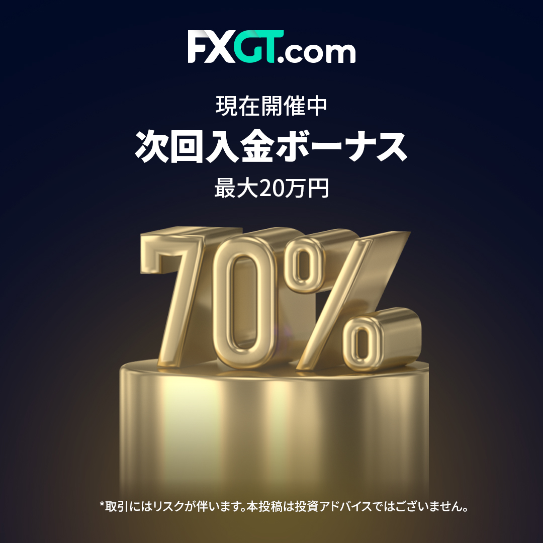 🎊70%次回入金ボーナス期間限定開催中🎉 期間:2024年7月24日午前10時（GMT+3）から2024年7月28日午前10時（GMT+3）  ボーナス受け取り方法 • ミニ、Crypto Max、スタンダード＋取引口座をお持ちであること。 • 既に2回目入金ボーナスを受け取っている、あるいはLoyalty  ...