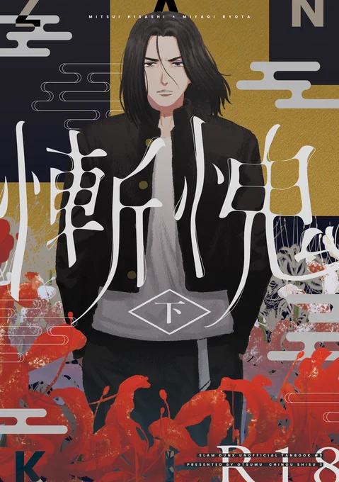 (1/4)  #三リョ #イロハにリョータ  新刊サンプルです!  ・『慚愧 下』 ・7/28 西2ホール チ70aにて頒布 ・A5/68P/R18/800円(会場価格)  ・会場限定先着でカラーのグラデ便箋がつきます(令和に!?)  🔞含むサンプル: https://www.pixiv.net/artworks/120815088 🐯通販: https://ec.toranoana.jp/joshi_r/ec/item/040031175321