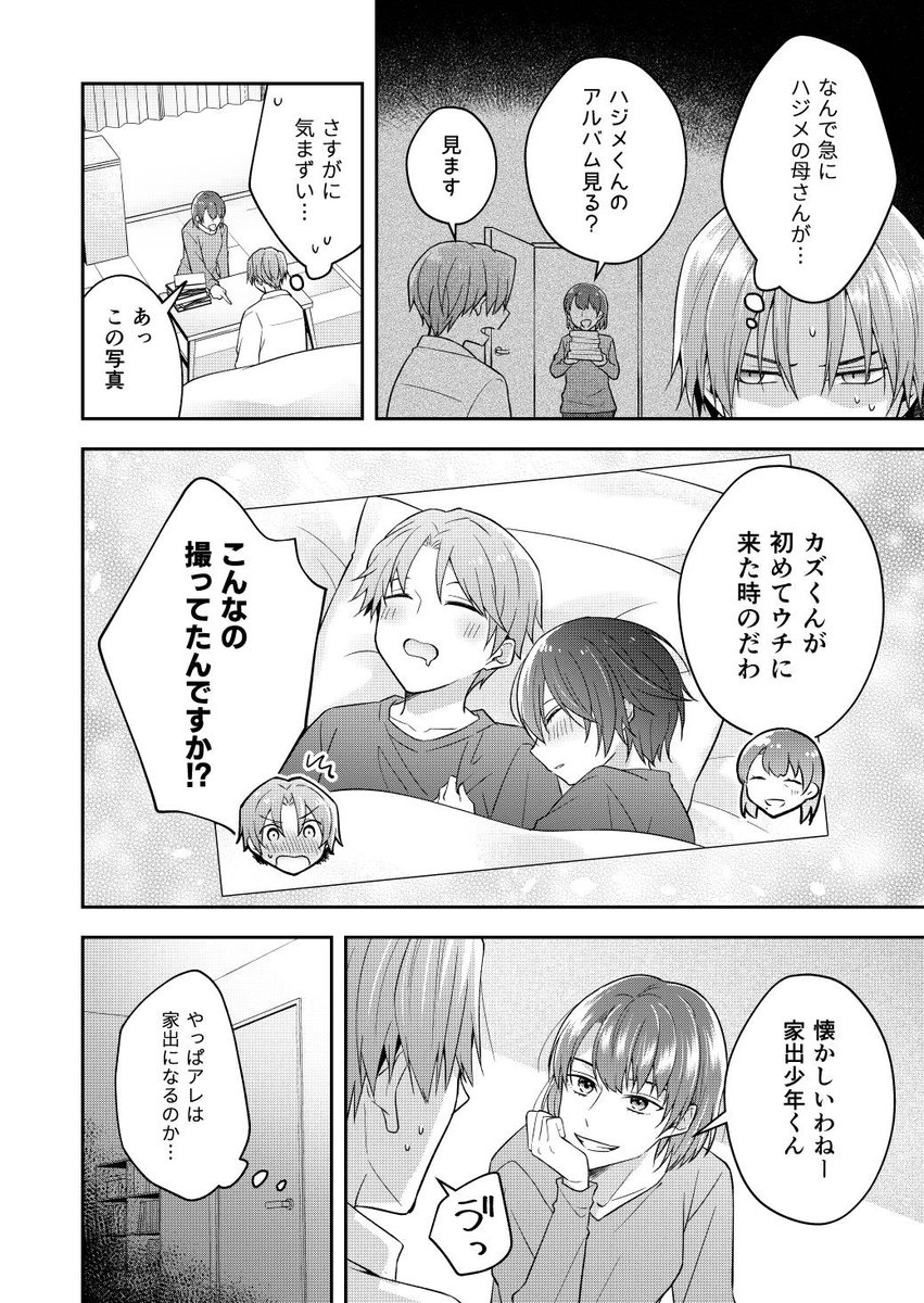 onikano_haruka's tweet photo. ただの友達じゃなくなる瞬間 -恋人編12-（1/2）
#創作BL https://t.co/DblKQJJl50