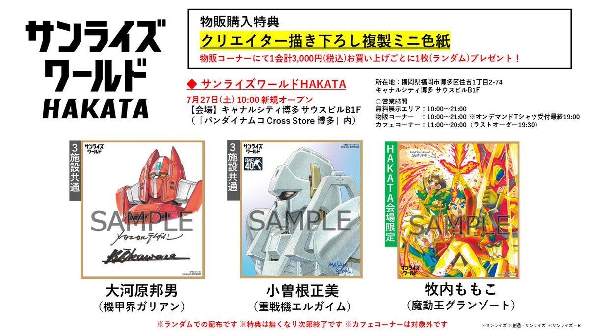 サンライズワールド購入特典魔動王グランゾート描き下ろし色紙牧内ももこ