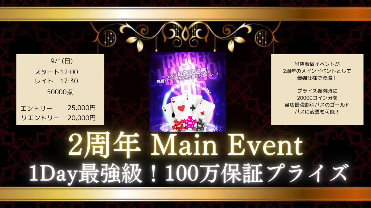 TRIGGER_ML's tweet photo. ◤￣￣￣￣￣￣￣￣￣￣￣￣◥
中野TRIGGER 2周年イベント
出たいイベント引用リポストで
　　無料招待が当たる！！
◣＿＿＿＿＿＿＿＿＿＿＿＿◢

ついに開催まで1ヶ月を切りました！

今年の8月23.24.25.30.31   9月1の6日間で中野TRIGGERでは大放出イベントが開催されます✨

イベント詳細をご確認の上是非ご参加下さい！
都内で最強の期間になる事間違いなし🔥

1stエントリー無料招待抽選発表は

①当アカウントをフォロー
②出たいイベントを8/5 23時59分までに引用リポスト&リポスト

をしてくださった方の中から全イベント1名ご招待致します🔥

※鍵アカウントや懸賞アカウントと思われるアカウントは対象外となります

🔶無料招待当選の方はトーナメント開始時間1時間以内のご着席で1stエントリーが無料対象となります