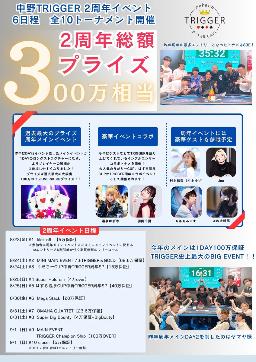 TRIGGER_ML's tweet photo. ◤￣￣￣￣￣￣￣￣￣￣￣￣◥
中野TRIGGER 2周年イベント
出たいイベント引用リポストで
　　無料招待が当たる！！
◣＿＿＿＿＿＿＿＿＿＿＿＿◢

ついに開催まで1ヶ月を切りました！

今年の8月23.24.25.30.31   9月1の6日間で中野TRIGGERでは大放出イベントが開催されます✨

イベント詳細をご確認の上是非ご参加下さい！
都内で最強の期間になる事間違いなし🔥

1stエントリー無料招待抽選発表は

①当アカウントをフォロー
②出たいイベントを8/5 23時59分までに引用リポスト&リポスト

をしてくださった方の中から全イベント1名ご招待致します🔥

※鍵アカウントや懸賞アカウントと思われるアカウントは対象外となります

🔶無料招待当選の方はトーナメント開始時間1時間以内のご着席で1stエントリーが無料対象となります
