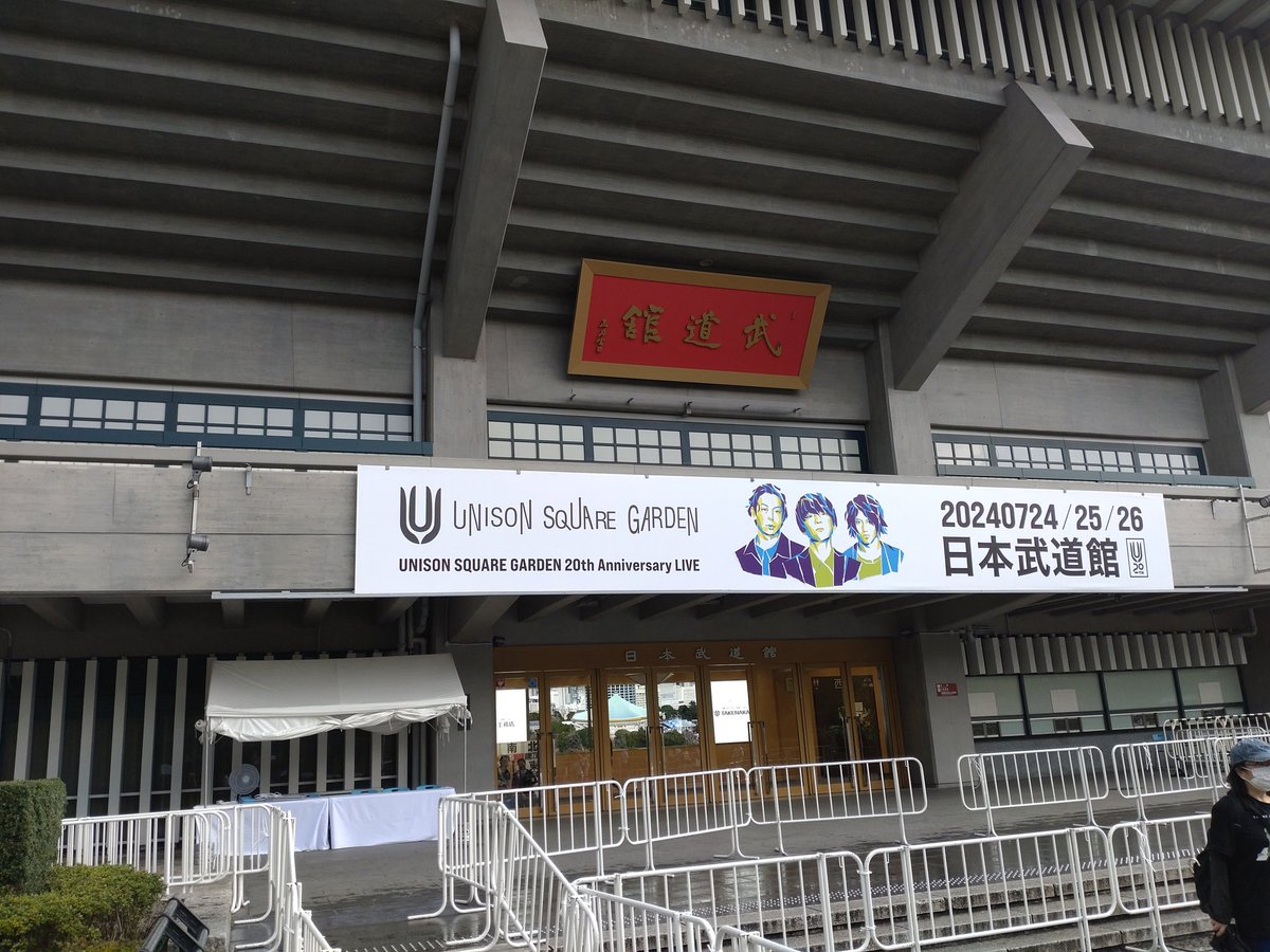 marremix's tweet photo. 初武道館めっちゃ楽しみ
10年前は青森在学、5年前はアホみたいな仕事で断念続きだったけど、ようやっと周年ライブ��れたわ https://t.co/zNlRqXo2Ot