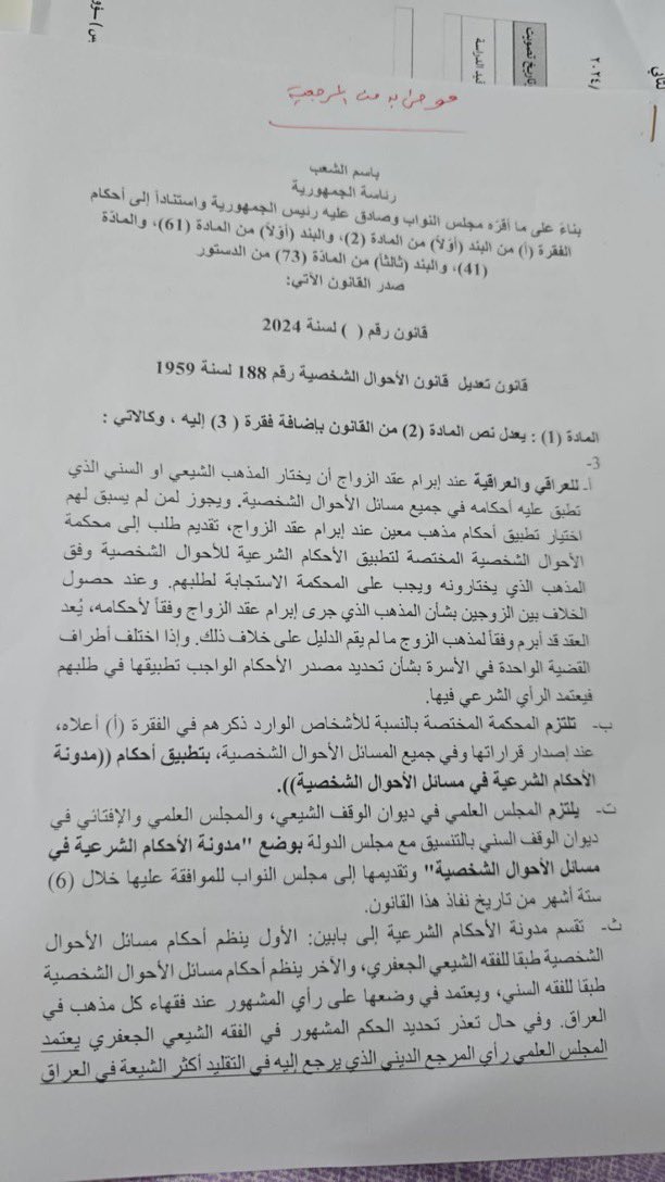 reaam_mh's tweet photo. يجب أن نتخذ موقفاً صارماً ضد تعديل قانون الأحوال الشخصية رقم 188. إنه ليس انتهاكا للديمقراطية فحسب، بل لسلامة نسائنا وبناتنا. وبينما نخطو خطوات إلى الأمام نحو حماية نسائنا، دعونا لا نسمح لهؤلاء الأفراد المتخلفين بأن يعيدونا 10 خطوات إلى الوراء. 

#كلا_لتعديل_قانون_الاحوال_الشخصية https://t.co/KIJf4JYd8x