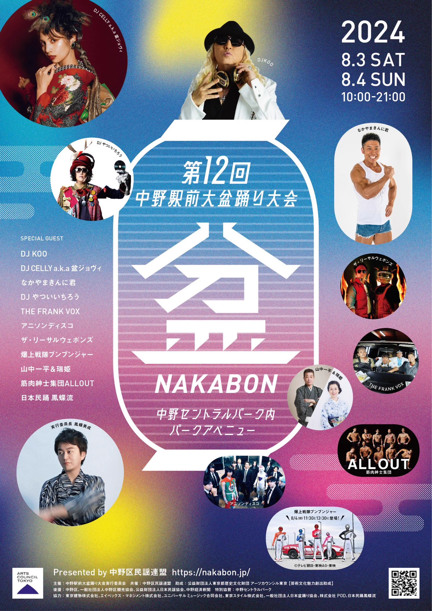 中野駅前大盆踊り大会【公式】 on X: 