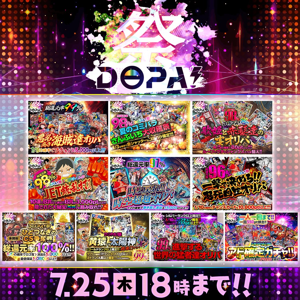 DOPA_onepiece's tweet photo. ✨🪭只今よりDOPA!祭開幕🪭✨

フォロワー様へ感謝の還元祭✨⭐️
DOPA!祭期間は対象ガチャ全てが
還元率96%over✨🌈

DOPA!祭10種の超高還元ガチャ✨
販売開始(https://t.co/RiNdho13oD)

フォロー&amp;リポストで抽選一名様に2000ptプレゼント🎁
〆切 24時

#DOPAオリパ #DOPA祭 #ワンピカード https://t.co/OOnR88sTaN