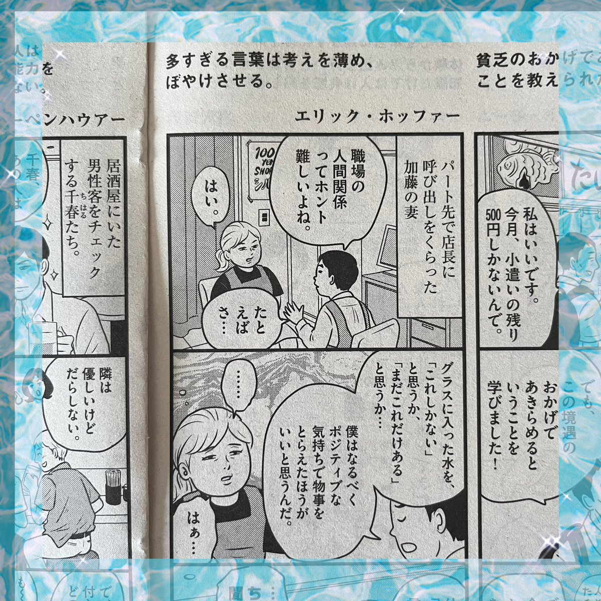 発売中🍉【ビッグコミック増刊8月号】
格言4コマ漫画「今日も、なんとか生きてます。」掲載されています!
今号もクセ強なキャラたちがバカやっちゃってま〜す。電子版も発売中です。
よろしくお願いします☀️
https://t.co/8MJspQrfmR 
