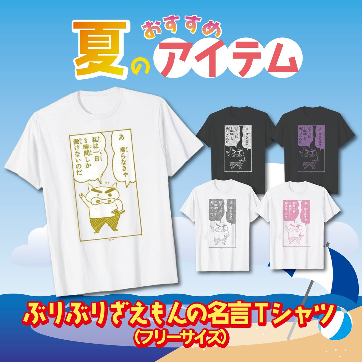 ⭐️商品紹介⭐️】 『ぶりぶりざえもんの名言Tシャツ』 Amazon