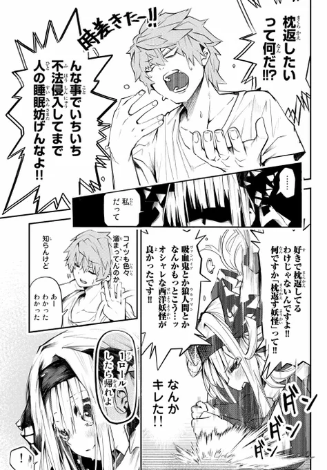 枕返しのまくらちゃん 2/2 