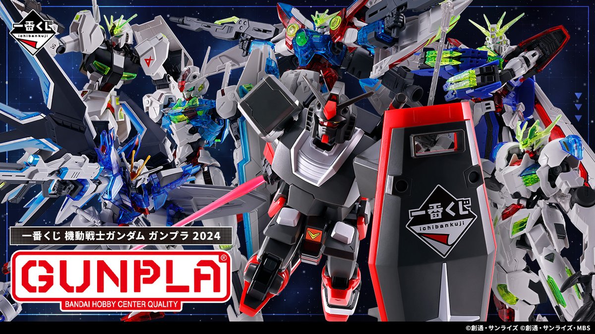 セブンイレブンで「一番くじ 機動戦士ガンダム ガンプラ 2024」が8月23