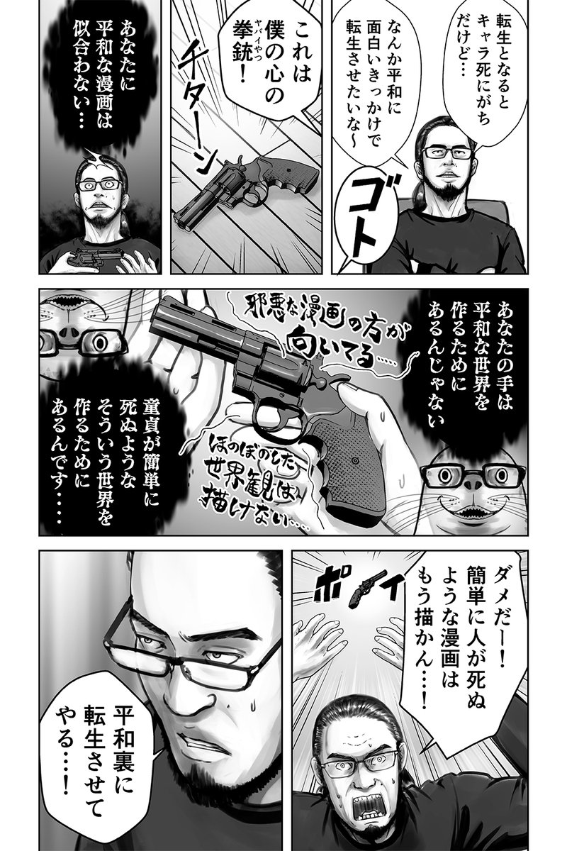 【バキしみ制作エッセイ漫画】

人死にが出ない平和な転生 2/2

#バキしみ 