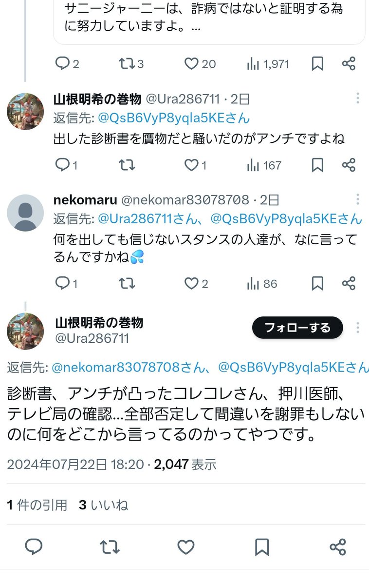 Olinad_asub's tweet photo. 遊興費やキャンピングカーなどに充てる金はある、なのに高額療養費制度程度の医療費を募ったよな？誰が見てもおかしいんだよ。自分で疑わしい事しといて謝罪？ナメ過ぎだろw
#サニージャーニー　#巻物　#nekomaru https://t.co/9UnGsjalvR