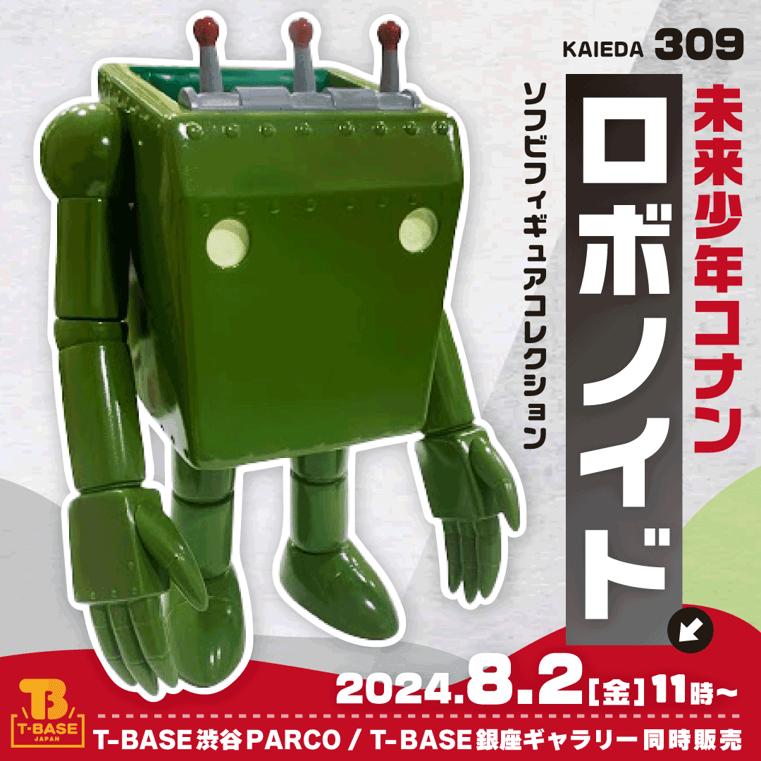 デンボク 未来少年コナン ワンダーフェスティバル ソフビ 宮崎駿