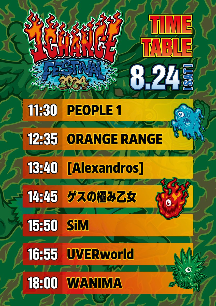 🏁#ワンチャンフェス🏁 タイムテーブル解禁🔥 8/24(土)・8/25(日)の2 🏁#ワンチャンフェス🏁 タイムテーブル解禁🔥 8/24(土)・8/25(日)の2