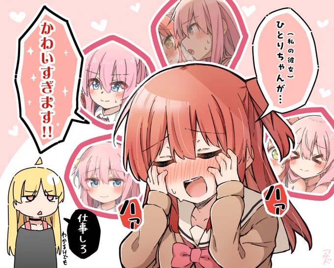 喜多ちゃん、ぼっちの事好きすぎてのろけてくれ〜〜〜!!!(ぼ喜多 