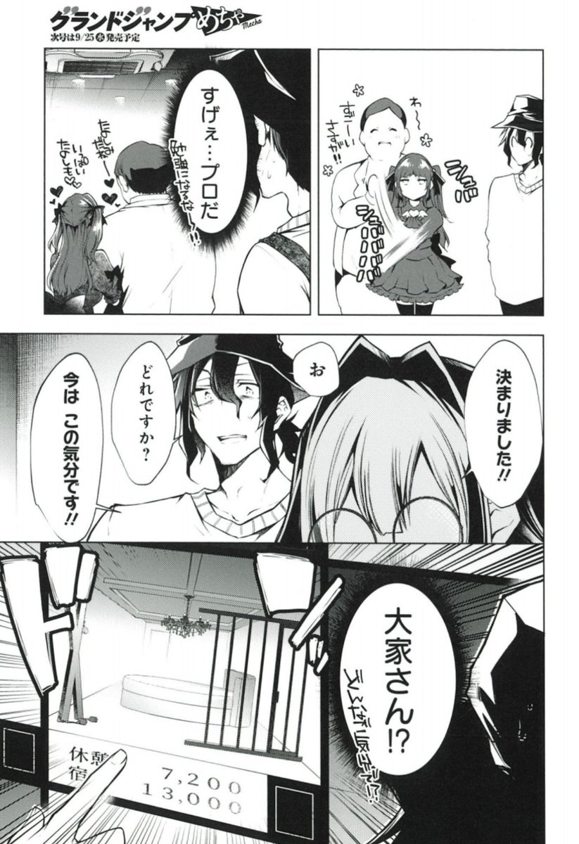 三木&amp;りこ 取材で初ラブホへ🏩
あくまでも 取 材 です❗️

『ねがいあい〜ハジメテ同士のはじらい遊戯〜』
7/24売グラジャンめちゃ 巻頭カラー 一挙2話掲載👙
https://t.co/rHssgBteFm

めちゃコミでも配信中🫀
https://t.co/hnThvZaaef

1巻 好評発売中🎀
https://t.co/k3Cn0Gnyoi
⬇️一部チラ見せ❣️ 