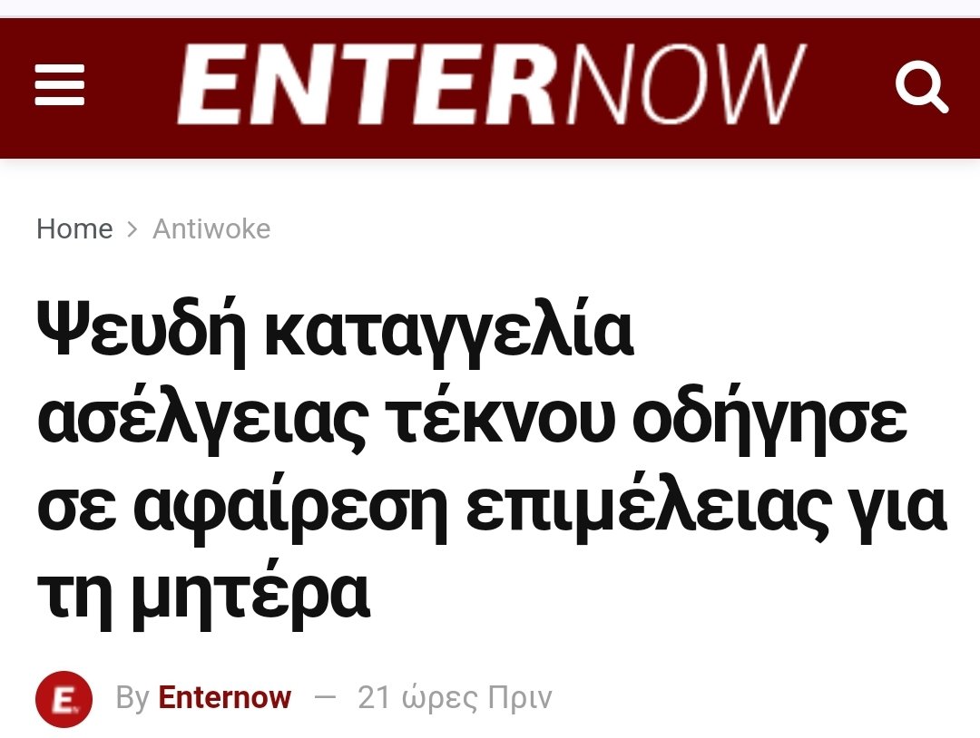 Αντε επιτελους να αρχισει να ξυπναει το δικαστικο συστημα! Τον παρεμποδιζε με καθε τροπο να βλεπει το παιδ του. Στο τελος του κανε και ψευδη μηνυση ασελγειας τεκνου

Τωρα μεινε εκει ΧΩΡΙΣ το παιδι σου, να σκεφτεσαι ποσο καριολα ησουν

enternow.gr/2024/07/23/pse…